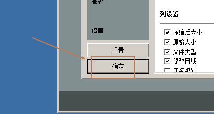 bandzip如何设置中文