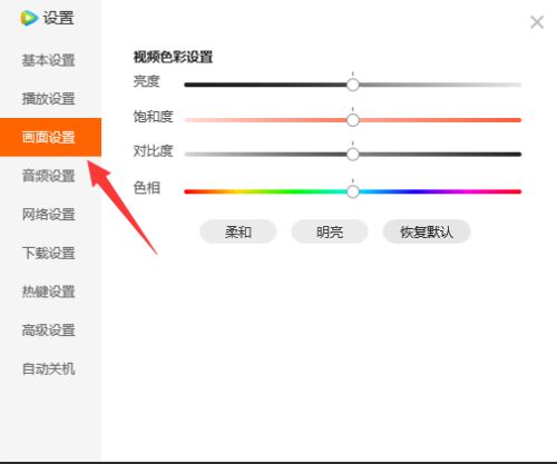 腾讯视频怎么设置深色