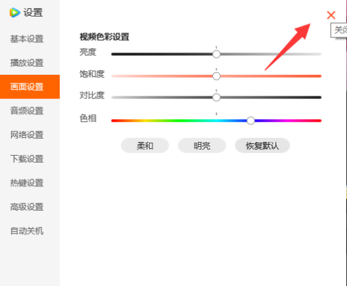 腾讯视频怎么设置深色