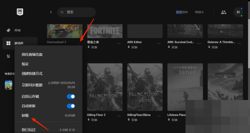 epic如何删游戏