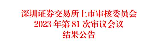 卡倍亿不超5.29亿可转债获深交所通过 民生证券建功