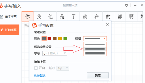 搜狗输入法怎么调节手写键盘大小