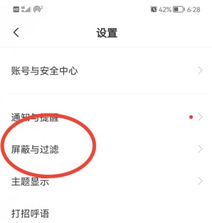 boss直聘提醒事项怎么关闭