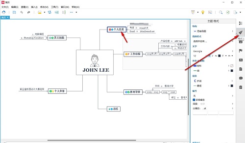 xmind中怎么改变字体颜色