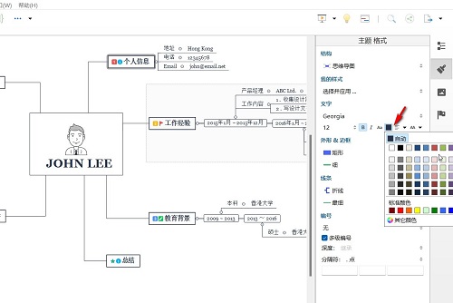 xmind中怎么改变字体颜色