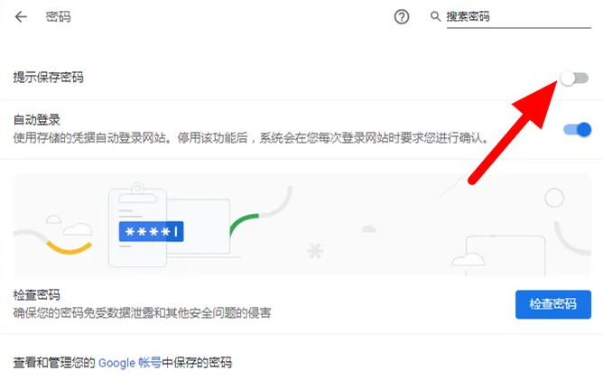 谷歌浏览器如何保存密码和账号