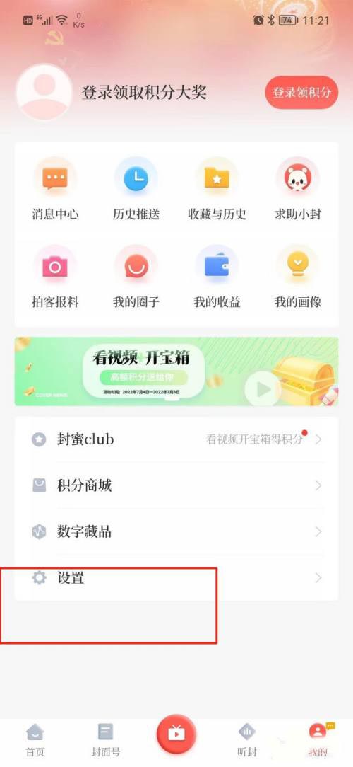 封面新闻如何绑定QQ号-绑定QQ号的操作方法