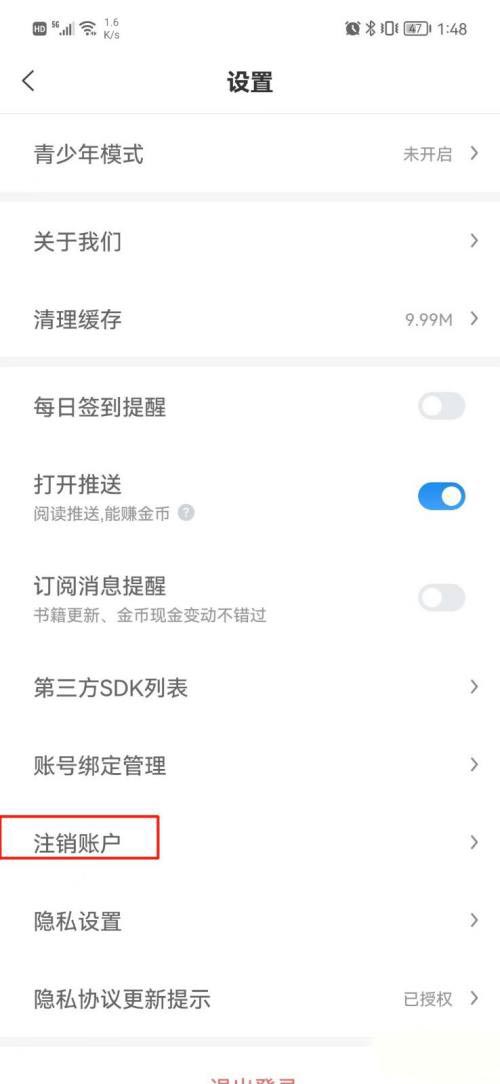 蛮多小说怎么注销账户-注销账户的操作方法