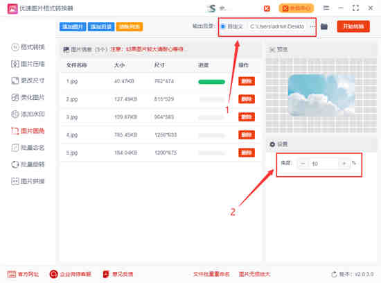 怎么将图片进行圆角处理 将图片进行圆角处理详细步骤