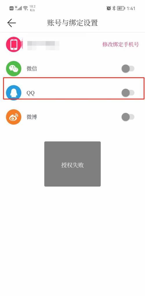 封面新闻如何绑定QQ号-绑定QQ号的操作方法