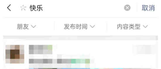 微信朋友圈内容怎么用关键词搜索找到 微信用关键词搜索朋友圈内容方法介绍