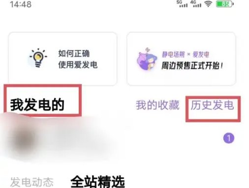 爱发电是如何查看发电记录-查看发电记录的操作方法