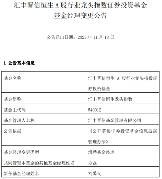 汇丰晋信基金3只基金增聘基金经理刘禹良