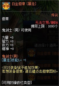 dnf狂战士白金徽章选择什么-狂战士白金徽章选择推荐