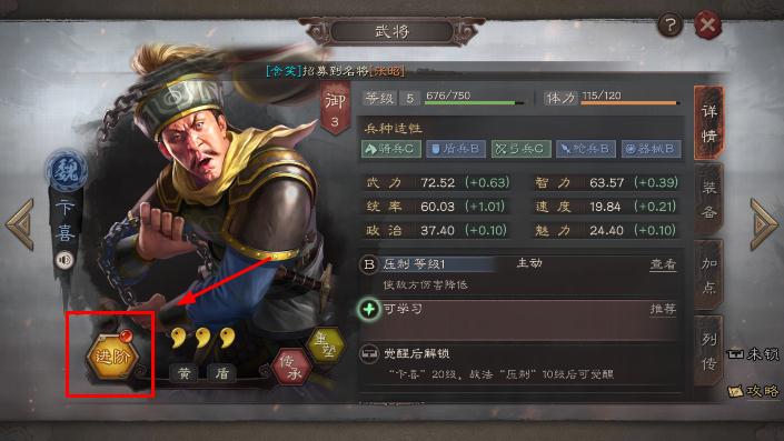 三国志战略版武将如何进阶