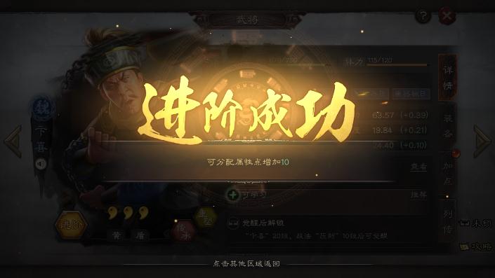 三国志战略版武将如何进阶