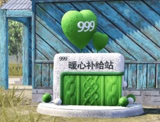 和平精英999暖心补给站在哪里 和平精英999暖心补给站位置一览