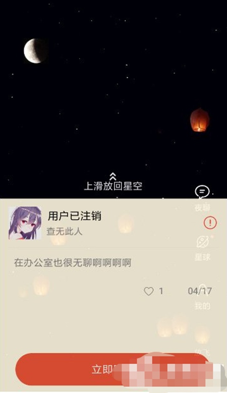 星空之遇app怎么玩？