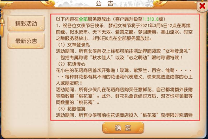 梦幻西游手游更新内容（梦幻西游手游维护更新解读花语传心迎女神节）