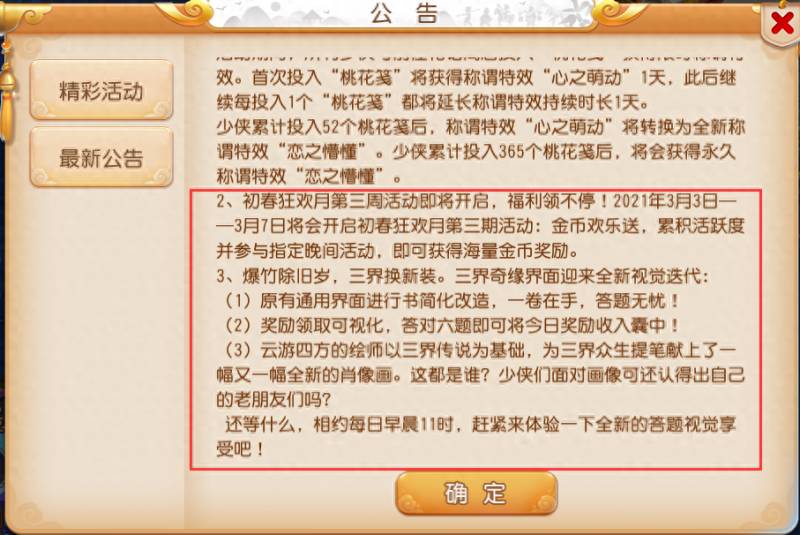 梦幻西游手游更新内容（梦幻西游手游维护更新解读花语传心迎女神节）