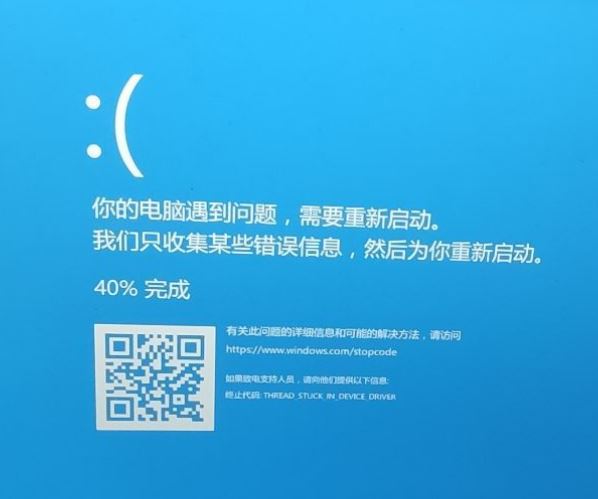 电脑蓝屏错误代码THREAD STUCK IN DEVICE DRIVER怎么回事