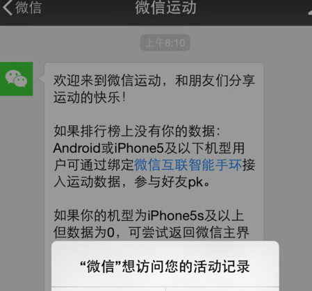 微信运动步数显示为0怎么办_微信运动步数显示为0解决方法