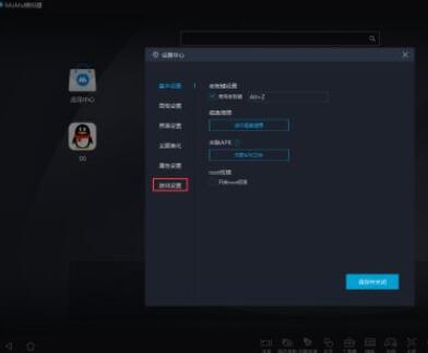 网易MuMu模拟器如何更改老板键 MuMu模拟器更改老板键具体步骤
