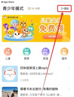 喜马拉雅FM怎么关闭青少年模式 喜马拉雅FM关闭青少年模式的操作方法