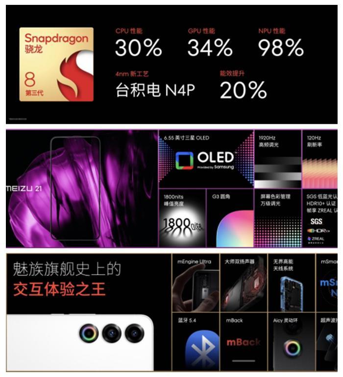 魅族21系列旗舰智能手机正式发布 售价3399元起