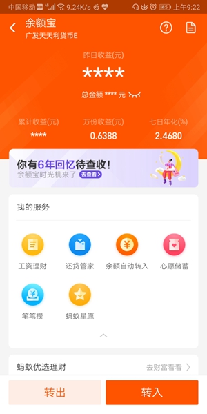 余额宝六周年活动怎么玩_余额宝六周年瓜分100亿体验金活动玩法介绍