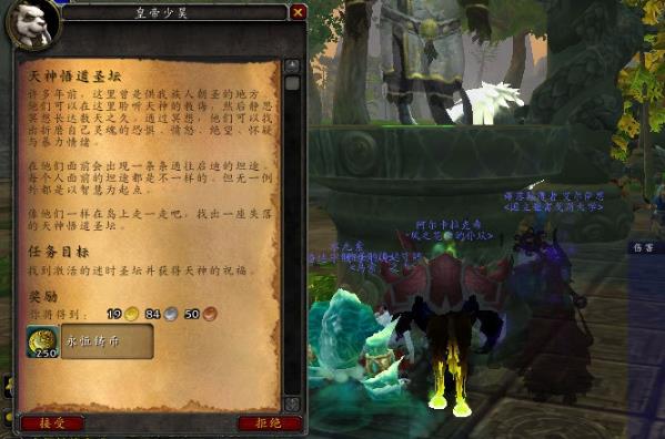 魔兽世界天神悟道圣坛任务怎么做？（wow少昊声望速刷指南）