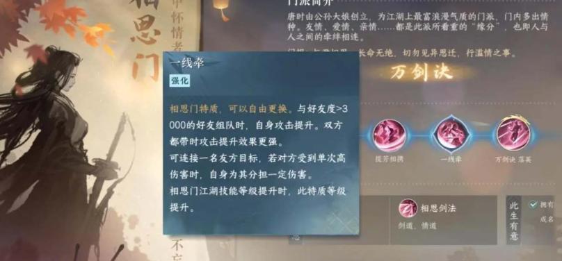 如何进入相思门？加入条件和门派技能介绍