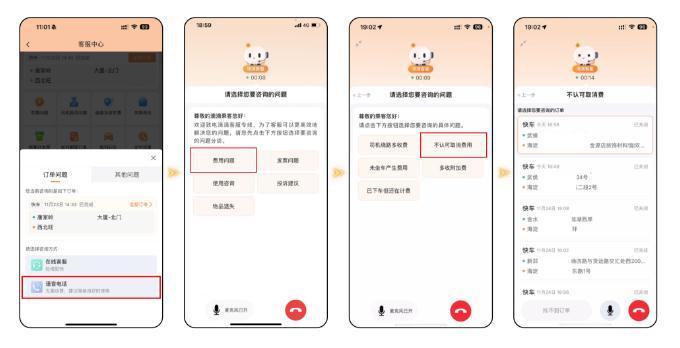 无需话费 可视菜单 滴滴客服上线可视化语音电话