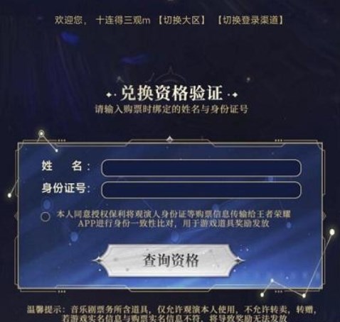 王者荣耀2023摘星辰音乐剧皮肤怎么获取 王者荣耀2023摘星辰音乐剧皮肤获取方法