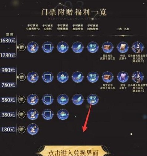 王者荣耀2023摘星辰音乐剧皮肤怎么获取 王者荣耀2023摘星辰音乐剧皮肤获取方法