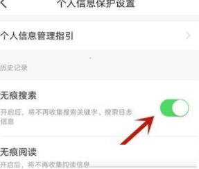 今日头条历史记录要如何隐藏 今日头条可以无痕浏览吗