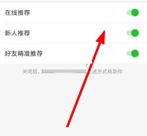 连信在线推荐好友怎么关闭 连信在线推荐好友关闭方法