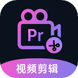 Premiere视频剪辑最新版