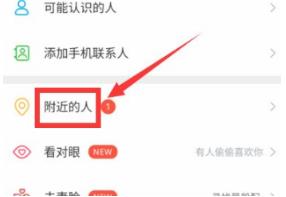 连信怎么给附近人打招呼 连信给附近人打招呼的操作方法