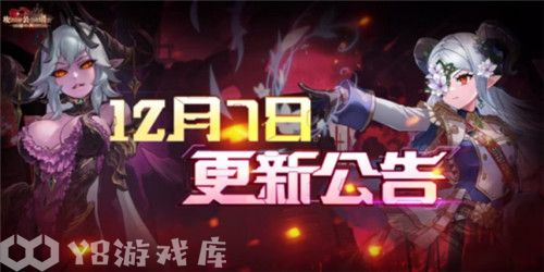 坎公骑冠剑12月7日更新了什么-坎公骑冠剑12月7日更新内容一览