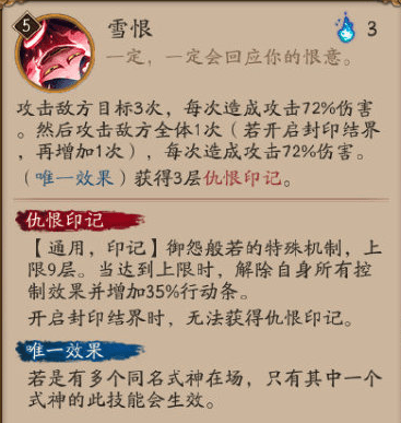 阴阳师SP般若技能属性是什么_阴阳师SP御怨般若值得培养吗