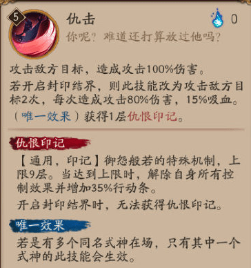 阴阳师SP般若技能属性是什么_阴阳师SP御怨般若值得培养吗