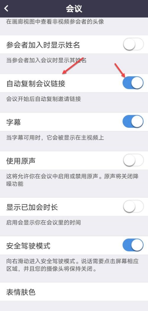 umeet怎么通过链接加入会议