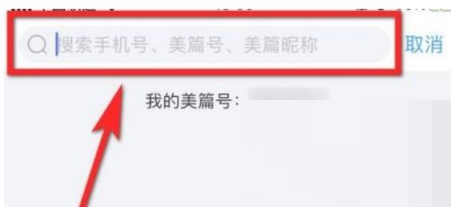 美篇怎么搜索好友