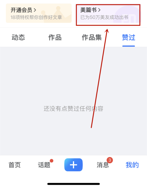 美篇内容怎么做成书