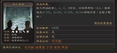 三国志战略版指挥作战