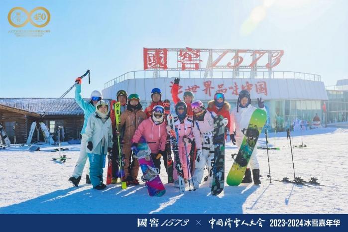 纵享雪境，国窖1573×中国滑雪人大会2023-2024冰雪嘉年华启幕