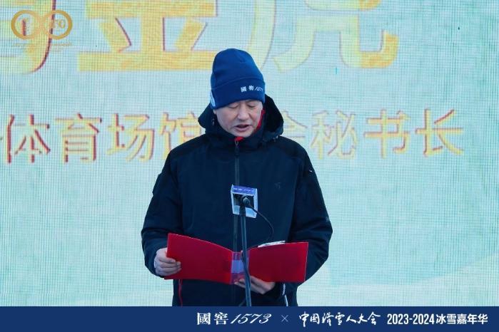 纵享雪境，国窖1573×中国滑雪人大会2023-2024冰雪嘉年华启幕