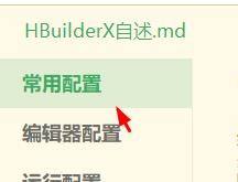 hbuilder怎么添加空格文本