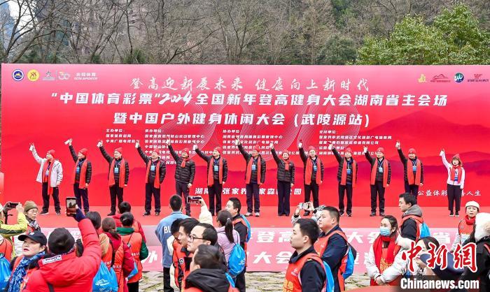 2000余名登山爱好者齐聚张家界登高迎新